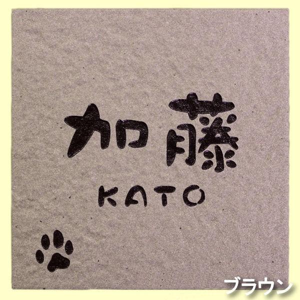 表札 おしゃれ タイル ミニサイズ　天然石風92x92mm |  | 01