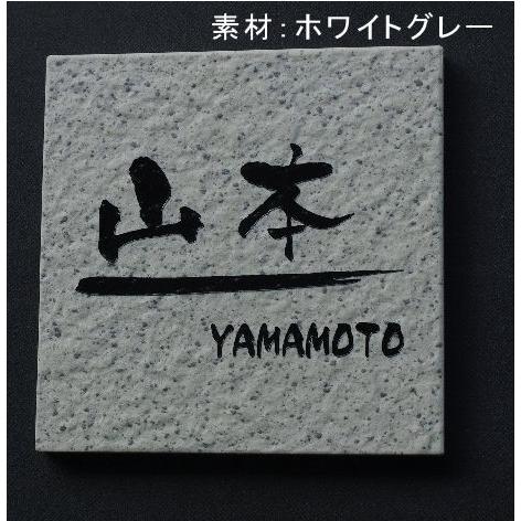 表札 おしゃれ タイル 天然石風表札 標準サイズ140mm角 3色 デザイン自由 |  | 01