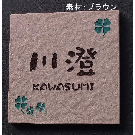 表札 おしゃれ タイル 天然石風表札 標準サイズ140mm角 3色 デザイン自由