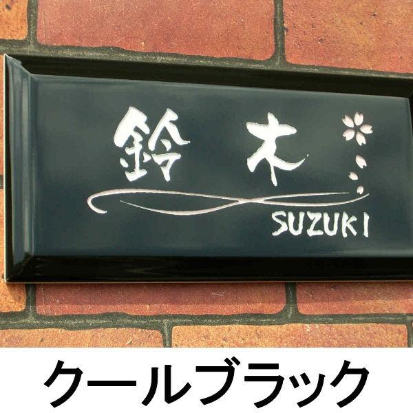 表札 おしゃれ タイル 長形 アマンテ カラー ３色 |  | 02