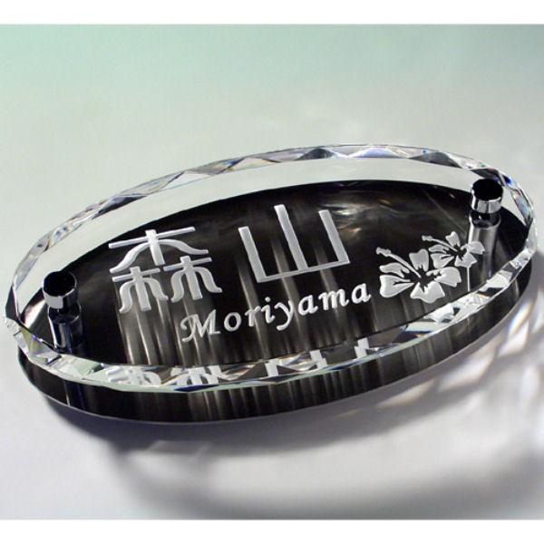 表札 クリスタルガラス表札ダイヤカットオーバル型 ステンレス背板付表札 お洒落表札 高級表札 |  | 01