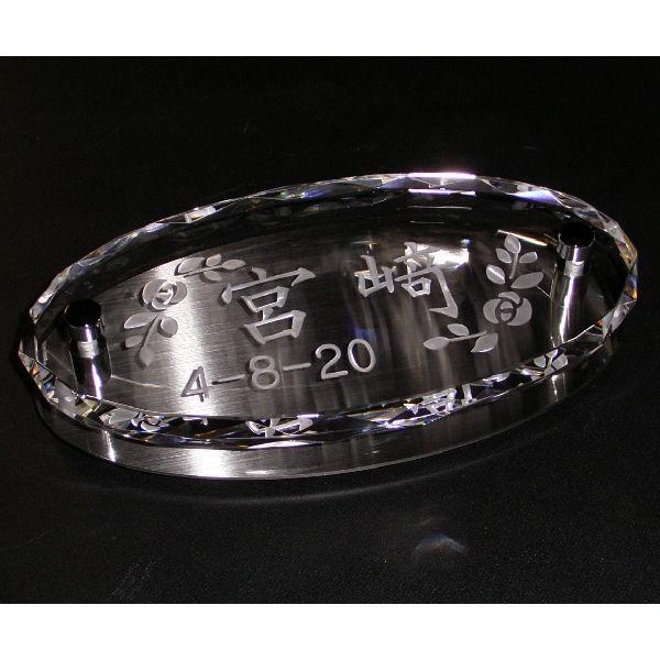 表札 クリスタルガラス表札ダイヤカットオーバル型 ステンレス背板付表札 お洒落表札 高級表札 |  | 02