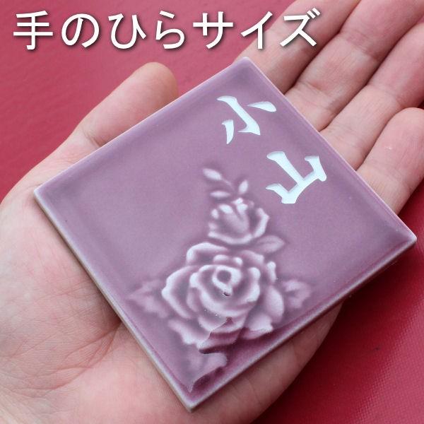 表札 おしゃれ タイル 立体 薔薇 超ミニサイズ75mm角 |  | 01