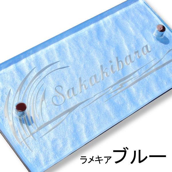 表札 ガラス表札ラメキア200x100mm　ステンレス背板付　個性派表札　波打つガラス表札　格安表札　激安表札　スタイリッシュ表札　お洒落表札 |  | 04