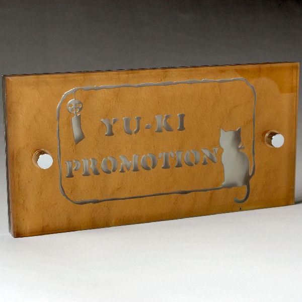 表札 ガラス表札ラメキア200x100mm　ステンレス背板付　個性派表札　波打つガラス表札　格安表札　激安表札　スタイリッシュ表札　お洒落表札 |  | 06