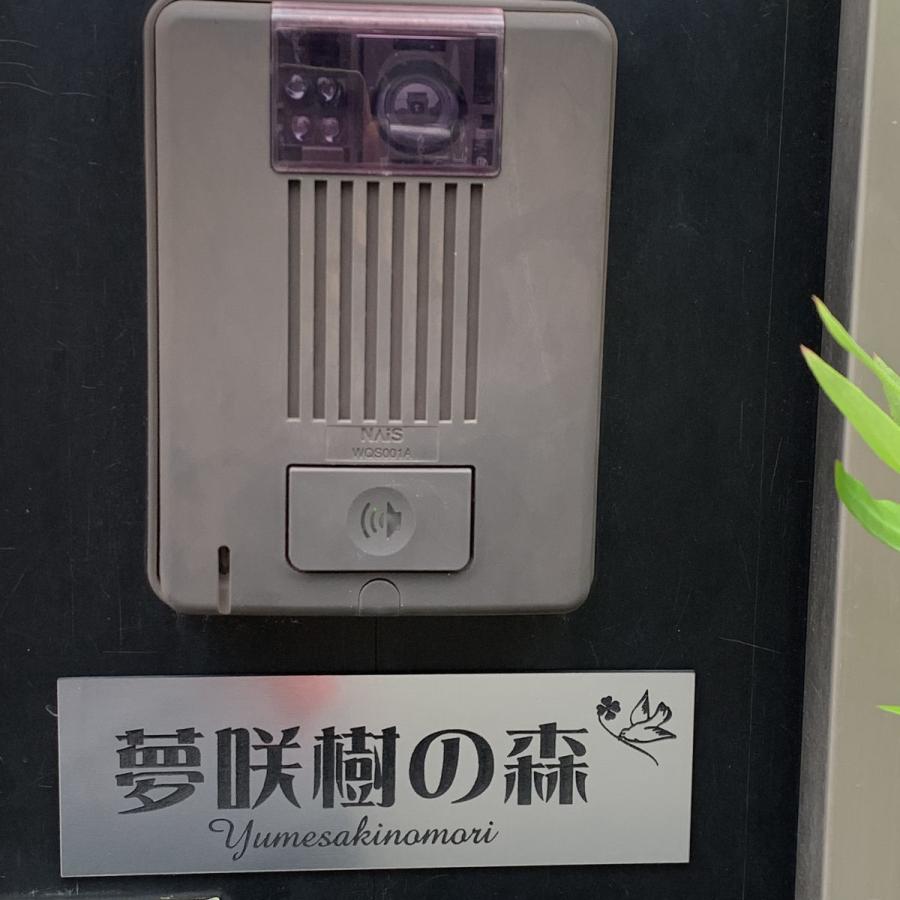 表札 ポスト用 ステンレス 調 ネームプレート オーダーサイズ 無料 簡易表札 ポスト 貼付け セミオーダー 簡単打合せ マンション 会社 事務所 二世帯 住所 番地 |  | 07