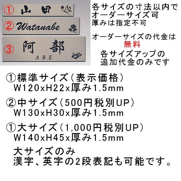 表札 ポスト用 ステンレス 調 ネームプレート オーダーサイズ 無料 簡易表札 ポスト 貼付け セミオーダー 簡単打合せ マンション 会社 事務所 二世帯 住所 番地 |  | 02