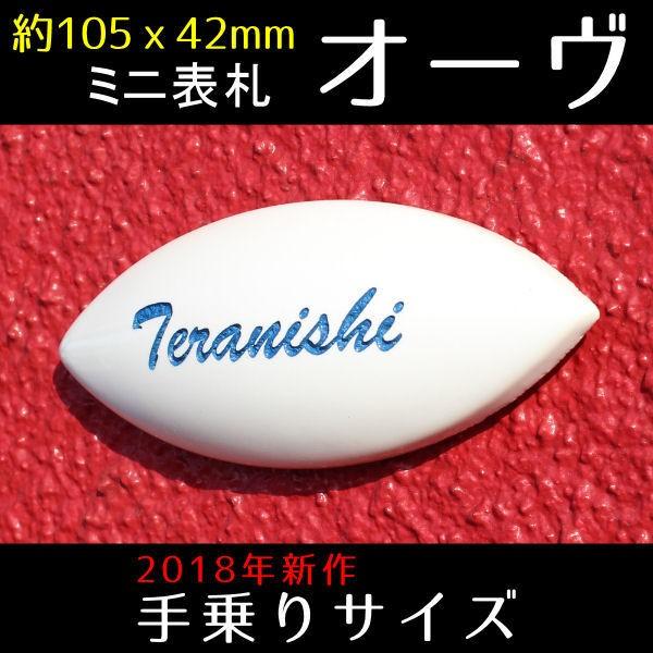 表札 おしゃれ タイル 小さい オーヴ | 