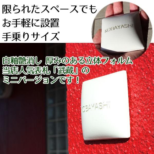 表札 おしゃれ タイル 小さい 小武蔵 72x72mm |  | 01