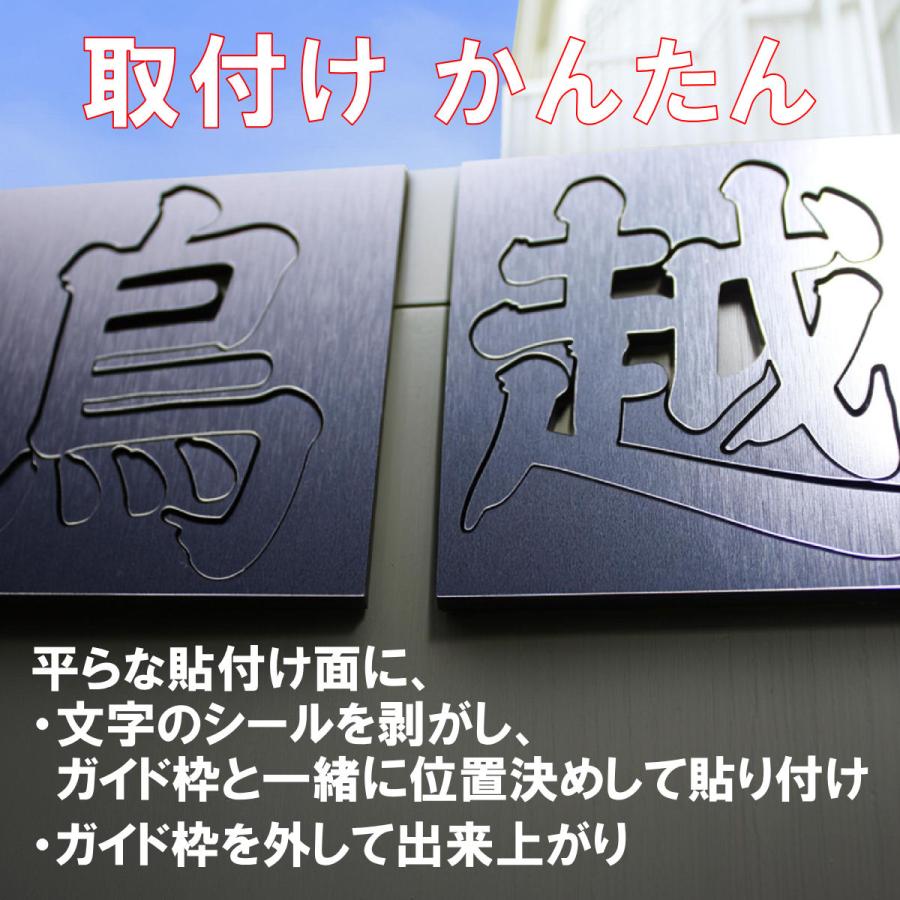 切り文字 表札 切文字 ステンレス調シルバー ゴールド ブラック アクリル 軽量 漢字 ひらがな カナ 英数字 記号 戸建て 新築 マンション 店舗 会社 事務所 |  | 01