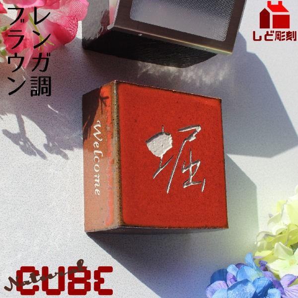 表札 戸建て おしゃれ 立体陶器タイル表札 ナチュラルキューブ 4色 シンプル 小さい 2世帯 会社 事務所 |  | 03