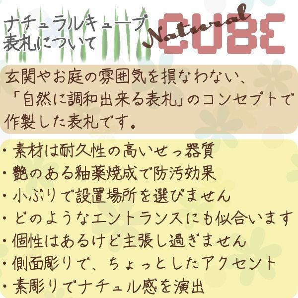 表札 戸建て おしゃれ 立体陶器タイル表札 ナチュラルキューブ 4色 シンプル 小さい 2世帯 会社 事務所 |  | 05