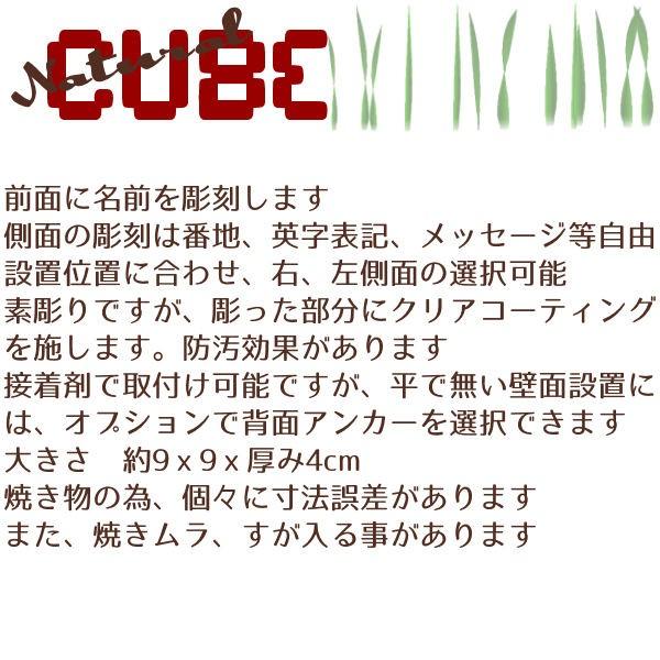 表札 戸建て おしゃれ 立体陶器タイル表札 ナチュラルキューブ 4色 シンプル 小さい 2世帯 会社 事務所 |  | 06
