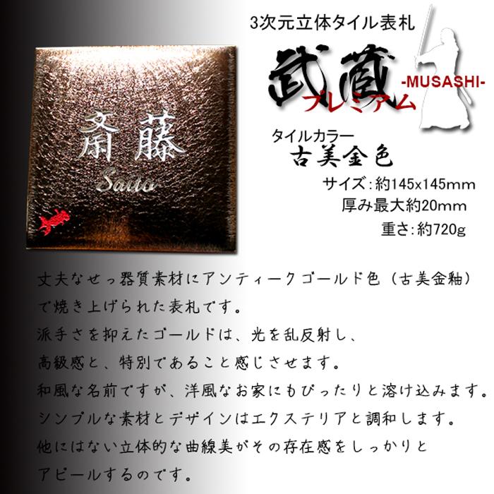 表札 戸建 タイル 3次元立体表札 プレミアム武蔵 古美金釉 145x145mm 個性派 人気 スタイリッシュ お洒落 貼付け オリジナル 二世帯 |  | 03