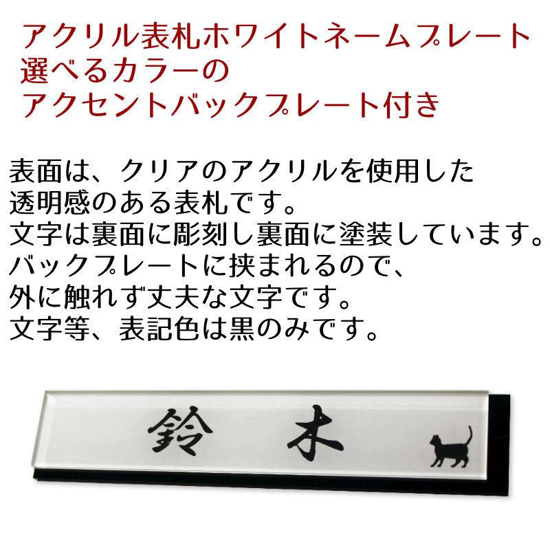 表札 ポスト ホワイト アクリル ネームプレート 選べるカラー バックプレート付き 裏彫り 簡易 ポスト 貼付け マンション 会社 事務所 二世帯 |  | 03