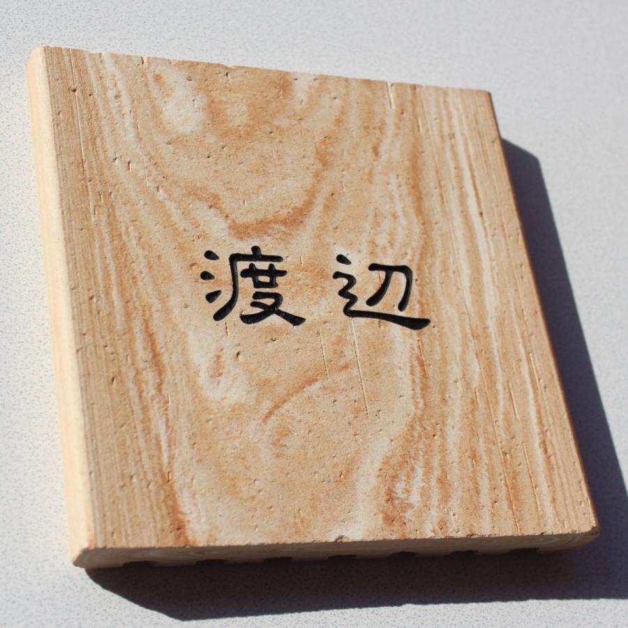 表札 おしゃれ 木目があるのにタイル表札 約15cm角 |  | 16
