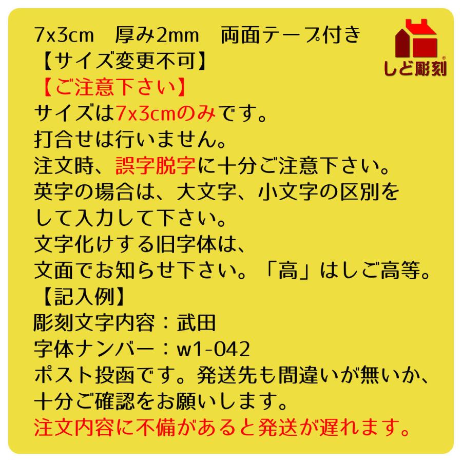 短納期 表札 ネームプレート ブラックアクリル表札 7x3cm サイズ変更不可 簡易 ポスト 両面テープ付き 貼付け 打合せ無し |  | 02
