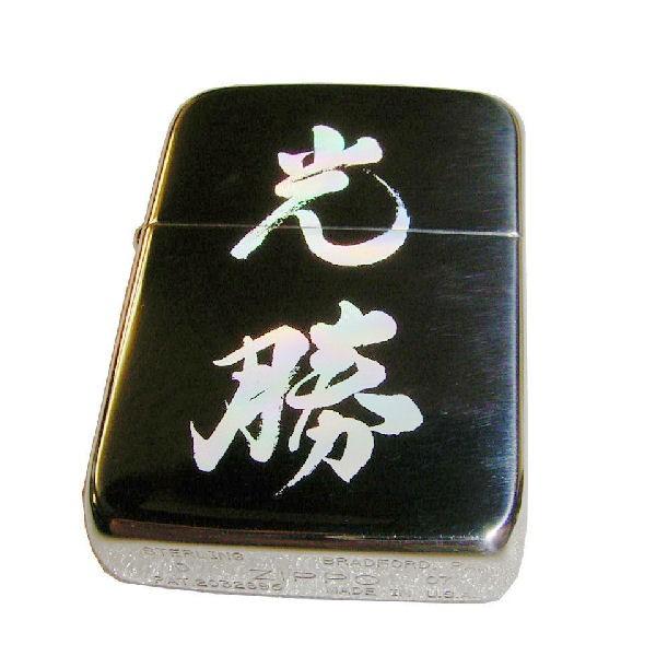 ジッポ zippo #23スターリングシルバー STERLING SILVER 純銀製 オーダーメイド彫刻入り オリジナルジッポ 刻印 | ZIPPO | 03