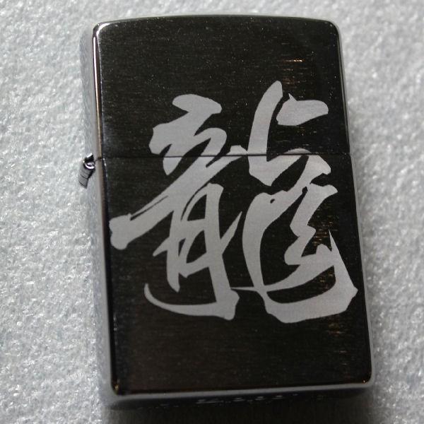 ジッポ zippo #200 クロームサテーナ オーダーメイド彫刻入り オリジナルジッポ 刻印 | ZIPPO | 03