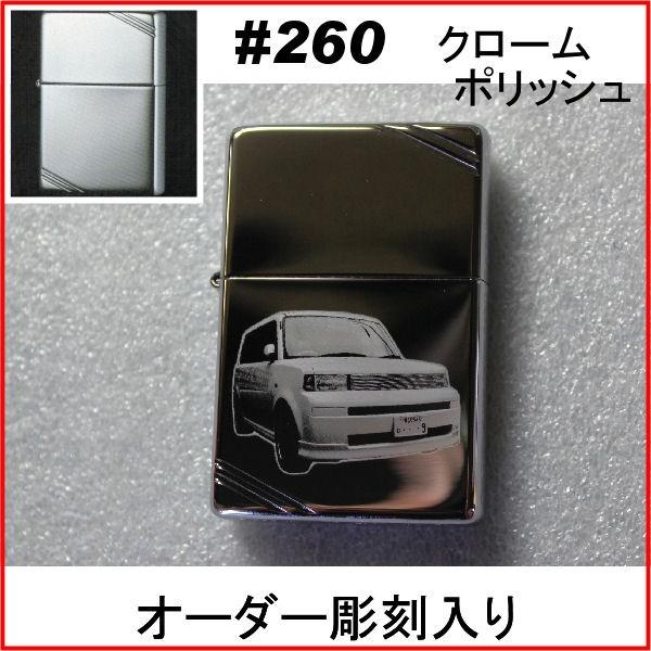 ジッポ zippo #260 クロームポリッシュ オーダーメイド彫刻入り オリジナルジッポ 刻印 | ZIPPO