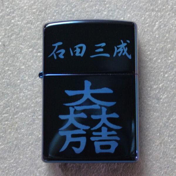 ジッポ zippo #20446 サファイア オーダーメイド彫刻入り オリジナルジッポ 刻印 | ZIPPO | 02