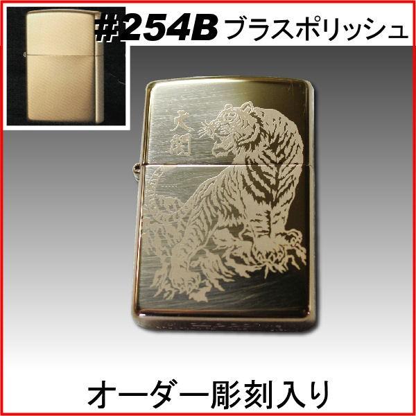 ジッポ zippo #254B ブラスポリッシュ オーダーメイド彫刻入り オリジナルジッポ 刻印 | ZIPPO