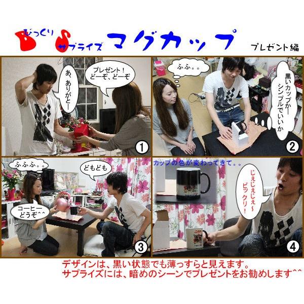 名入れ 写真入 お湯を注ぐと色が変わるBSオリジナルマグカップ オーダー写真フルカラー転写 プレゼントに人気 ギフト 記念に 誕生日 |  | 04