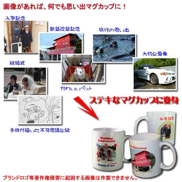 名入れ 写真入 お湯を注ぐと色が変わるBSオリジナルマグカップ オーダー写真フルカラー転写 プレゼントに人気 ギフト 記念に 誕生日 |  | 07