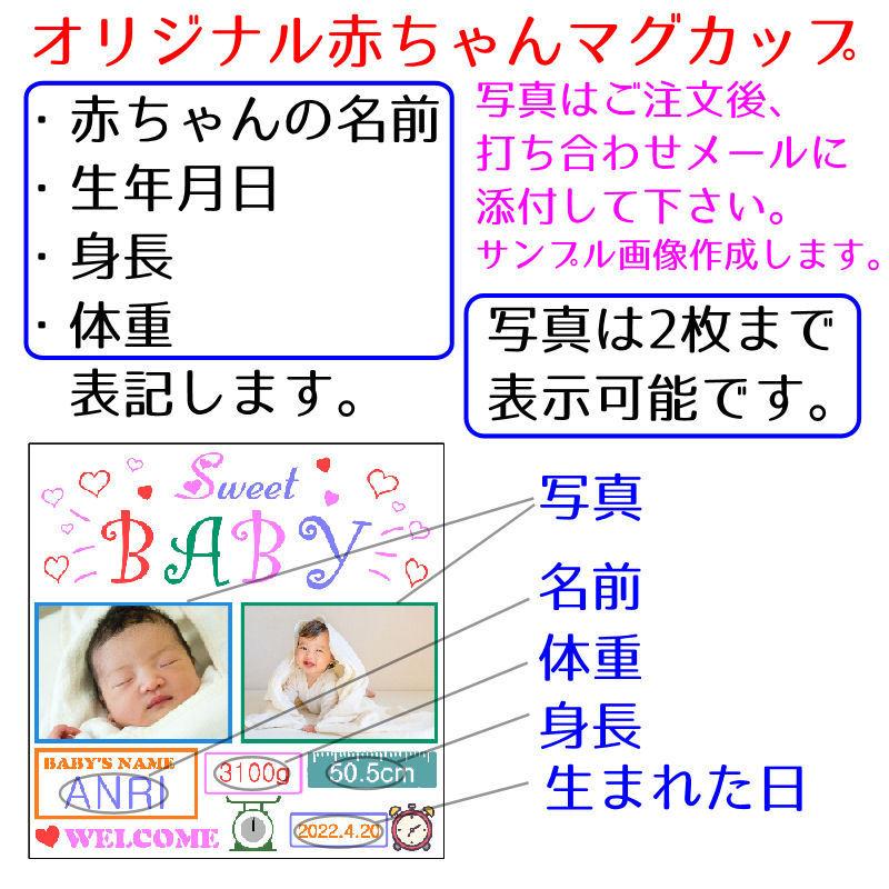 写真 名入れ 赤ちゃん 誕生 記念 オリジナル マグカップ |  | 01
