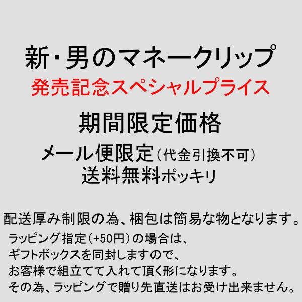 【名入れ 彫刻】新・男のマネークリップ オリジナル彫刻 刻印 ギフト 贈り物 |  | 03