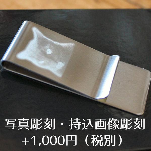 【名入れ 彫刻】新・男のマネークリップ オリジナル彫刻 刻印 ギフト 贈り物 |  | 04