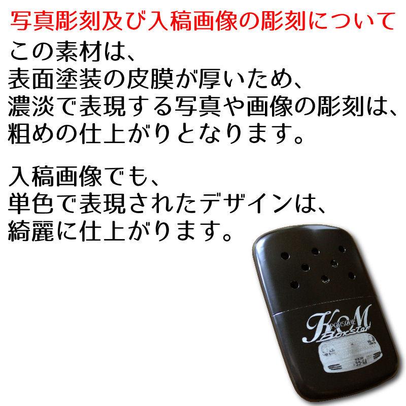 ジッポ zippo 暖か カイロ ハンディーウォーマー 繰返し使えてお洒落 名入れ オリジナル彫刻入り | ZIPPO | 02