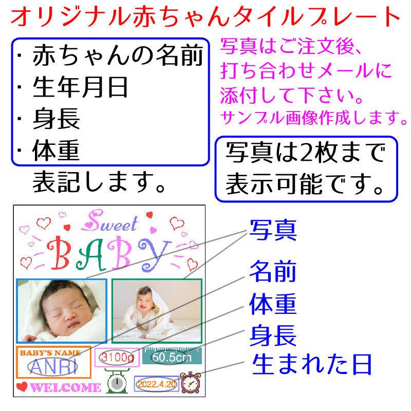 写真 名入れ 赤ちゃんの誕生記念 タイルプレート 木枠付き |  | 01