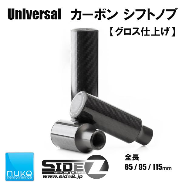 Nuke Performance ユニバーサルシフトノブ グロス仕上げ 95mm |  | 01