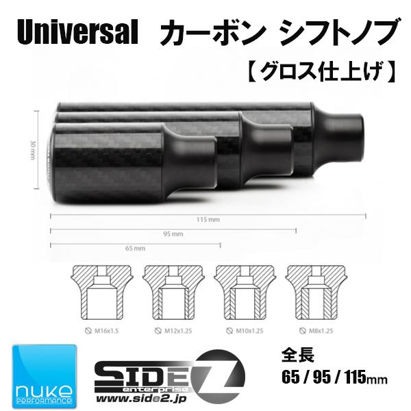 Nuke Performance ユニバーサルシフトノブ グロス仕上げ 95mm |  | 02