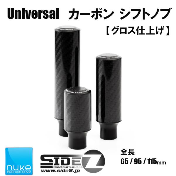 Nuke Performance ユニバーサルシフトノブ グロス仕上げ 95mm |  | 04