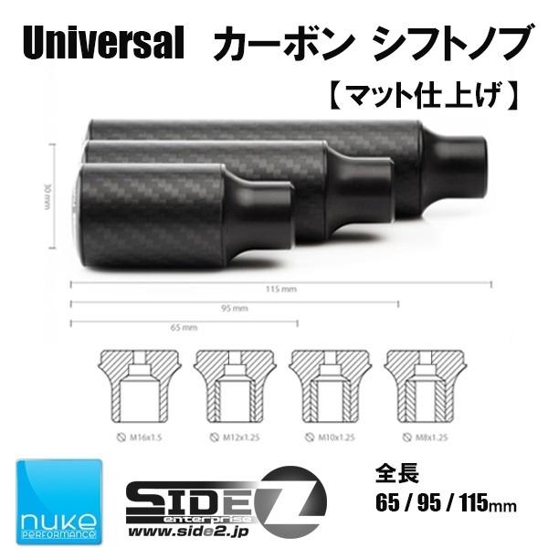 Nuke Performance ユニバーサルシフトノブ マット仕上げ 95mm |  | 02