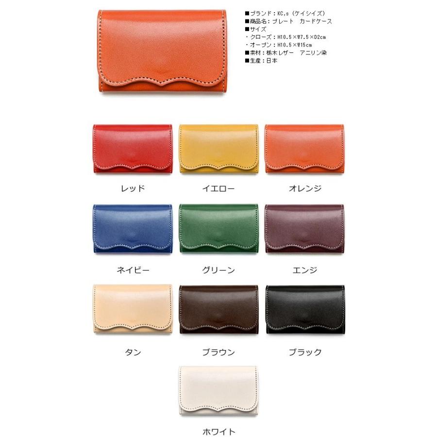 KC,s（ケイシイズ） 名刺入れ カードケース プレートカードケース 牛革