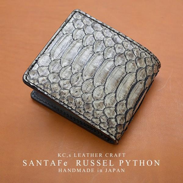 【KC,s】サンタフェ ビルフォード ラッセルパイソン /蛇革二つ折り財布【送料無料】本革 ラッセル仕上げ 腹部革 ヘビ革 エキゾチックレザー 鱗 パイソン | 