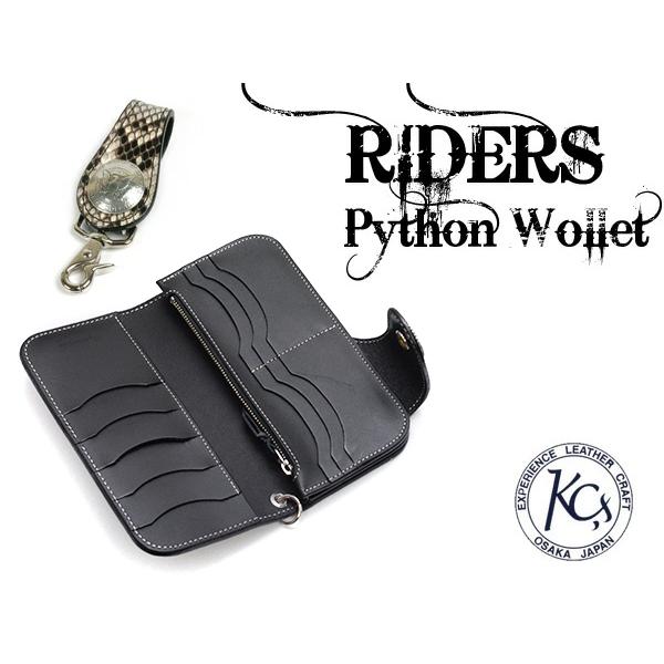 KC,s ライダース ウォレット パイソン /蛇革長財布 送料無料 メンズ 革 レザー 財布 さいふ・財布・ウォレット・wallet/saifu本革 パイソン | KC,s | 01