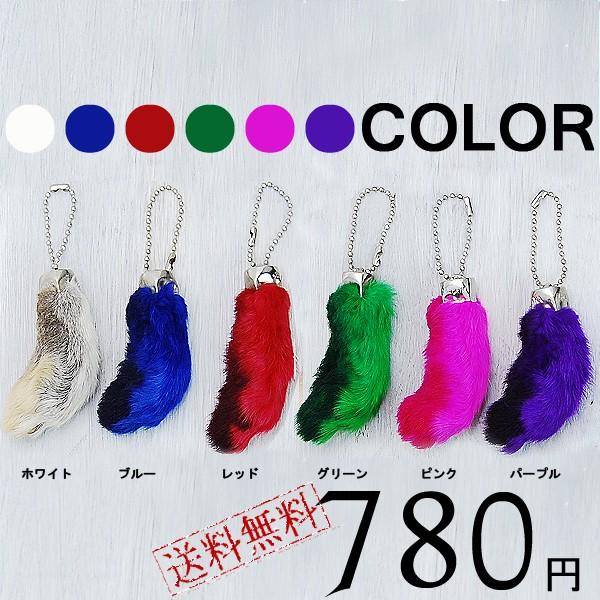送料無料 幸運を招くお守り ラッキーラビットフットキーホルダー 送料無料 幸運を招くお守り ラッキーラビットフットキーホルダー