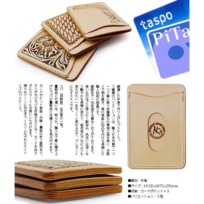 パスケース 送料無料 KC,s ケイシーズ 牛革パスケース クラフトシリーズ フリーカット・バスケットスタンプ・クラフト カービング メンズ CRAFT 本革 卒 | KC,s | 01