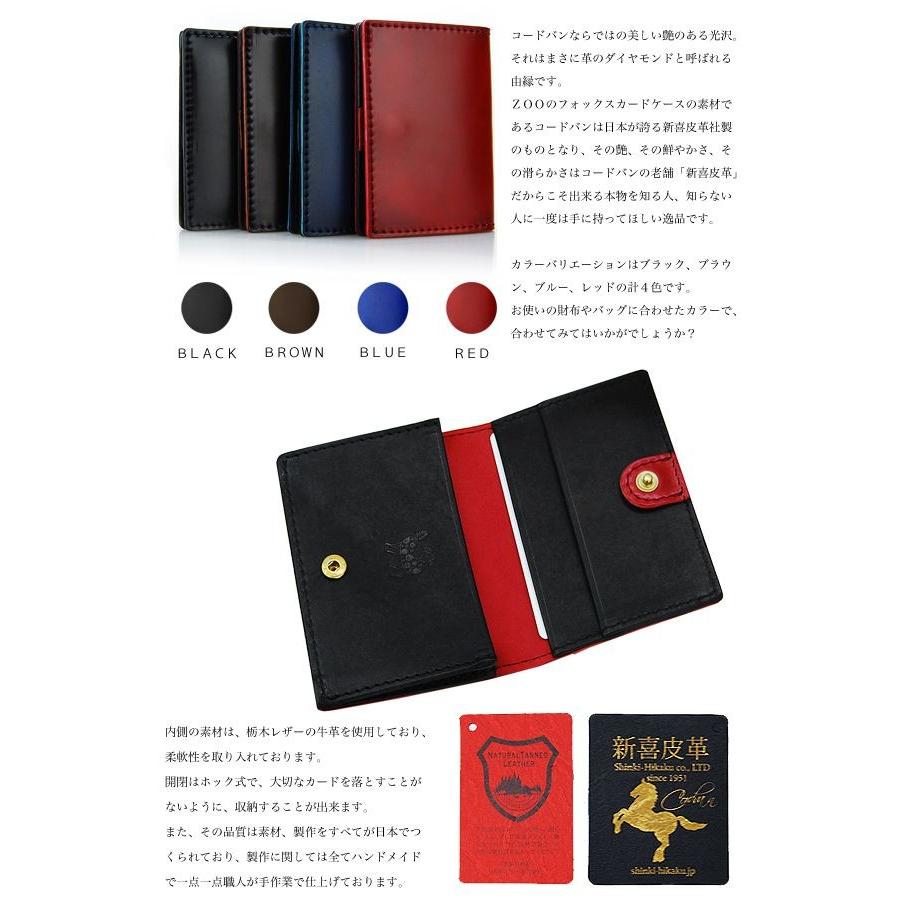 カードケース 名刺入れ メンズ オイルコードバン 送料無料 ZOO FOX CADCASE フォックスカードケース 新喜皮革社製コードバン 馬皮、馬革、牛革、レザー |  | 01