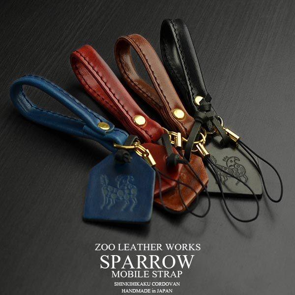 携帯ストラップ コードバン 送料無料 ZOO スパロウモバイルストラップ 新喜皮革社製コードバン 携帯電話 スマートフォン デジカメ 革ストラップ 国産 日 | 