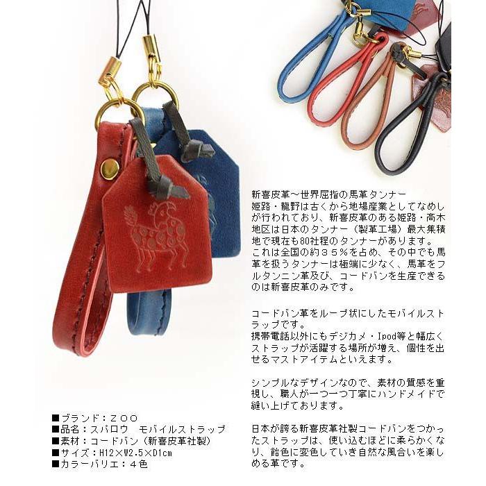 携帯ストラップ コードバン 送料無料 ZOO スパロウモバイルストラップ 新喜皮革社製コードバン 携帯電話 スマートフォン デジカメ 革ストラップ 国産 日 |  | 01
