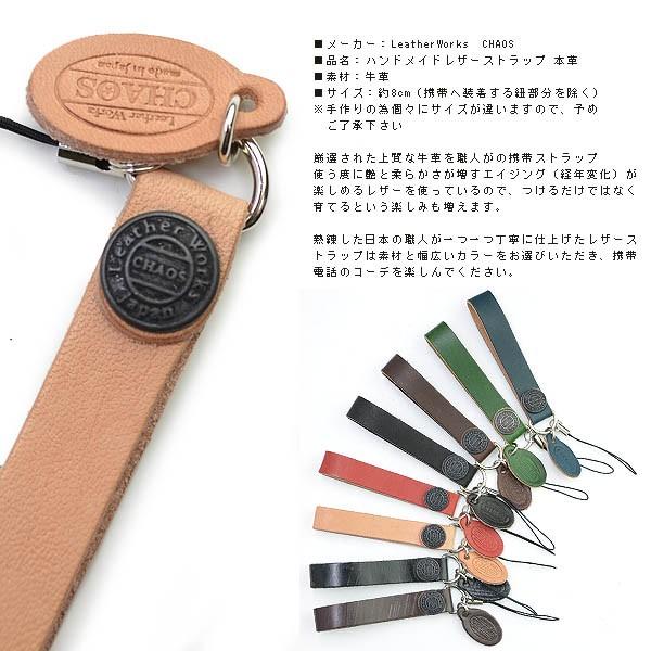 モバイルストラップ 携帯ストラップ 革 メール便送料無料 CHAOS レザーストラップ レザーストラップ、デジカメ、スマホ、スマートフォン、ケイタイ、人気 |  | 01