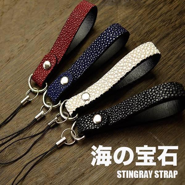 エイ革製携帯ストラップ スティングレイ（エイ革） 誕生日 革ストラップ 携帯 デジカメ プレゼントに最適 | 