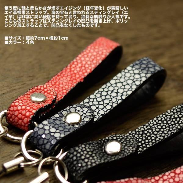 エイ革製ポリッシュ加工携帯ストラップ スティングレイ（エイ革） 誕生日 革ストラップ 携帯 デジカメ プレゼントに最適 |  | 01