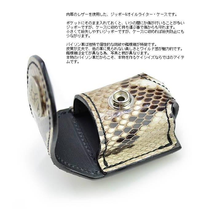 KC,s 拘る男の身だしなみ ワイオミング ジッポケース パイソン ZIPPO 送料無料 メンズ 本革 レザー ライターケース FS_708-7 F2 | ZIPPO | 01