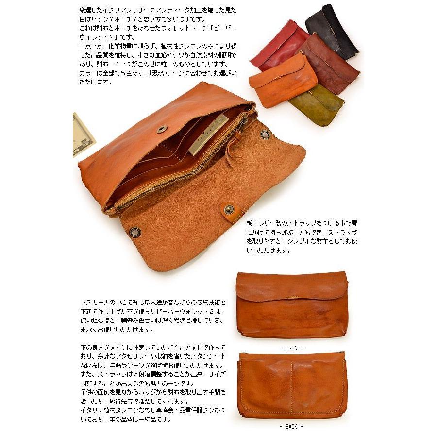 長財布 レディース ポーチ 送料無料 ZOO BEAVER２ ウォレットポーチ イタリアンレザー製ハンドメイドジャパン 人気、ブランド、本革、牛革、栃木レザー | BAGGY PORT | 01